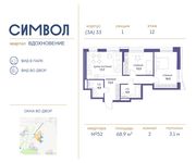 Планировка 2-комнатной квартиры, 68,9 м2