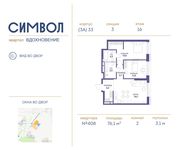 Планировка 2-комнатной квартиры, 76,1 м2