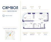 Планировка 2-комнатной квартиры, 60,5 м2