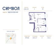 Планировка 2-комнатной квартиры, 67,2 м2
