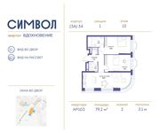 Планировка 2-комнатной квартиры, 79,2 м2