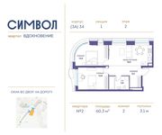 Планировка 2-комнатной квартиры, 60,3 м2