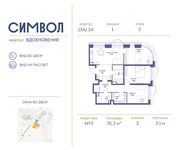 Планировка 3-комнатной квартиры, 91,3 м2
