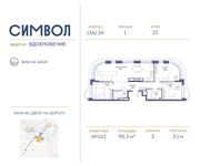 Планировка 3-комнатной квартиры, 90,3 м2