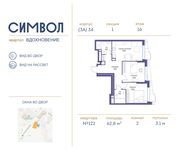 Планировка 2-комнатной квартиры, 62,8 м2