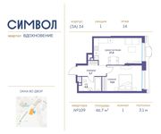Планировка 1-комнатной квартиры, 46,7 м2