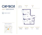 Планировка 2-комнатной квартиры, 58,1 м2