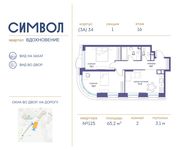 Планировка 2-комнатной квартиры, 65,2 м2