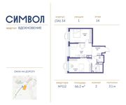 Планировка 2-комнатной квартиры, 66,2 м2