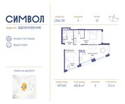 Планировка 2-комнатной квартиры, 68,8 м2