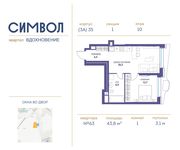 Планировка 1-комнатной квартиры, 43,8 м2