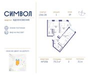 Планировка 2-комнатной квартиры, 73,3 м2