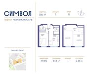Планировка 1-комнатной квартиры, 54,3 м2