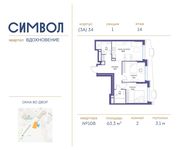 Планировка 2-комнатной квартиры, 63,3 м2