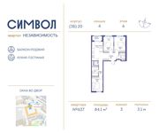 Планировка 3-комнатной квартиры, 84,1 м2