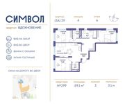 Планировка 3-комнатной квартиры, 89,1 м2
