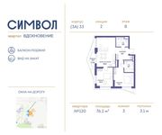 Планировка 3-комнатной квартиры, 76,2 м2