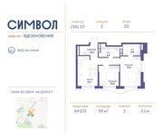 Планировка 2-комнатной квартиры, 59 м2