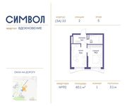 Планировка 1-комнатной квартиры, 40,1 м2
