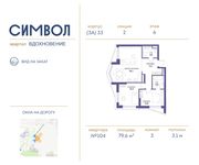 Планировка 3-комнатной квартиры, 79,6 м2