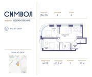 Планировка 2-комнатной квартиры, 63,8 м2