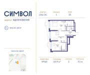 Планировка 2-комнатной квартиры, 65,9 м2