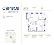 Планировка 3-комнатной квартиры, 88,5 м2