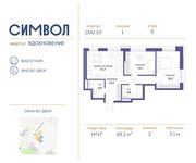 Планировка 2-комнатной квартиры, 68,2 м2