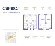 Планировка 1-комнатной квартиры, 52,6 м2