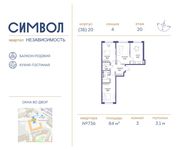 Планировка 3-комнатной квартиры, 84 м2