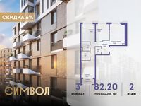 Планировка 3-комнатной квартиры, 82,2 м2