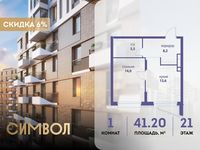 Планировка 1-комнатной квартиры, 41,2 м2