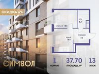 Планировка 1-комнатной квартиры, 37,7 м2
