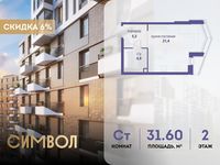Планировка квартиры студии, 31,6 м2