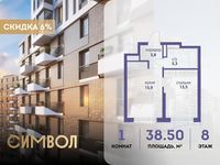 Планировка 1-комнатной квартиры, 38,5 м2