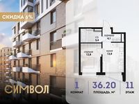 Планировка 1-комнатной квартиры, 36,2 м2