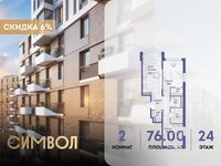 Планировка 2-комнатной квартиры, 76 м2