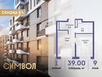 Планировка 1-комнатной квартиры, 39 м2