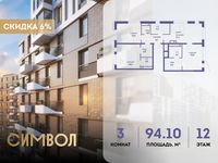 Планировка 3-комнатной квартиры, 94,1 м2