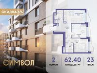 Планировка 2-комнатной квартиры, 62,4 м2