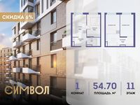 Планировка 1-комнатной квартиры, 54,7 м2