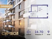 Планировка квартиры студии, 24,7 м2
