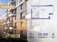 Планировка квартиры студии, 30,8 м2
