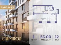 Планировка 1-комнатной квартиры, 53 м2