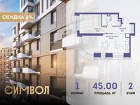 Планировка 1-комнатной квартиры, 45 м2