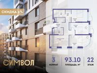 Планировка 3-комнатной квартиры, 93,1 м2