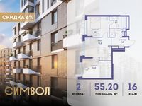 Планировка 2-комнатной квартиры, 55,2 м2