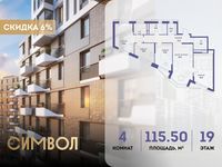 Планировка 4-комнатной квартиры, 115,5 м2