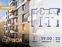Планировка 2-комнатной квартиры, 59 м2