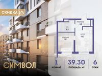 Планировка 1-комнатной квартиры, 39,3 м2